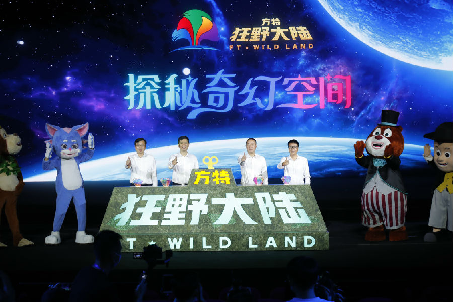 1“方特·狂野大陸”品牌啟動儀式.jpg